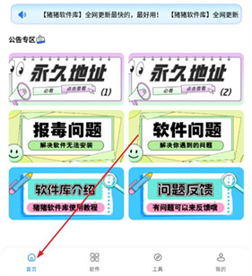 猪猪软件库