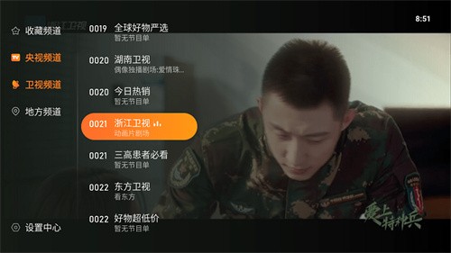 飞沙电视TV截图1