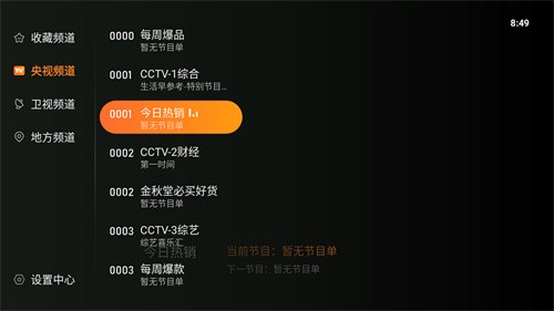 飞沙电视TV截图2