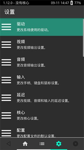 psv模拟器安卓版截图3