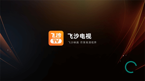 飞沙电视TV