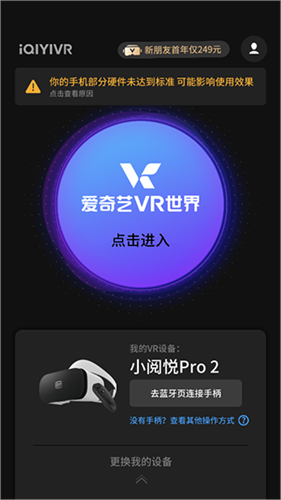 爱奇艺VR