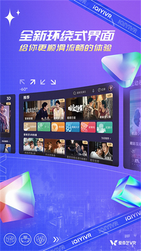 爱奇艺VR截图2