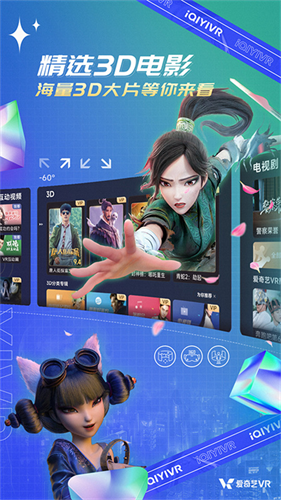 爱奇艺VR截图4