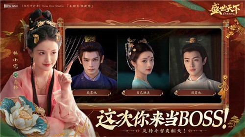 盛世天下截图1