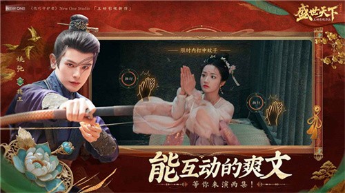盛世天下截图2