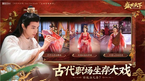 盛世天下截图4