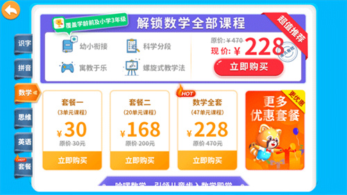哈啰数学思维
