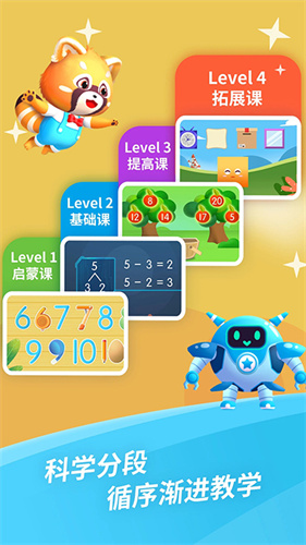 哈啰数学思维截图1