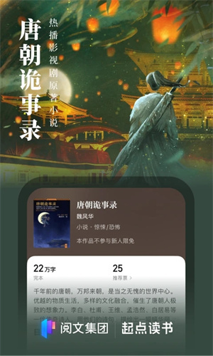 起点中文网截图1