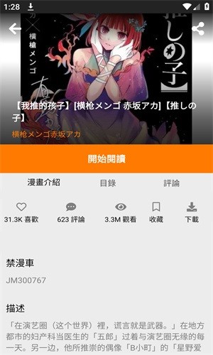 Jmcomic1.8.1截图2