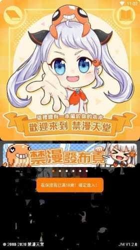 Jmcomic1.8.1截图1