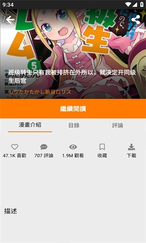 Jmcomic1.8.1截图3