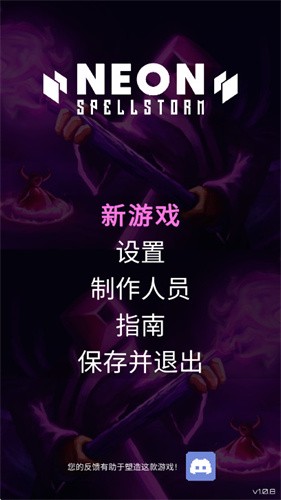 霓虹魔咒风暴截图1