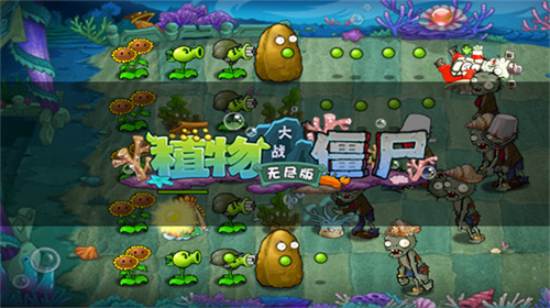 植物大战僵尸无尽版截图3