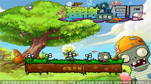 植物大战僵尸无尽版截图4