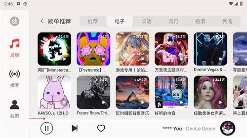 网易云音乐车机版截图2
