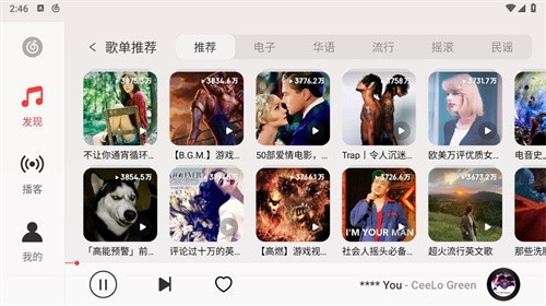 网易云音乐车机版截图3