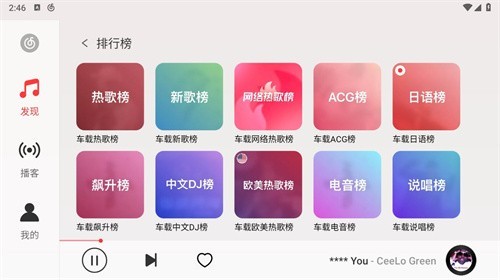 网易云音乐车机版截图4