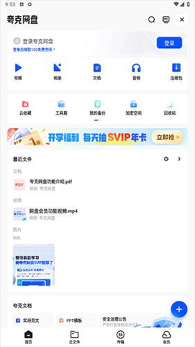 夸克网盘
