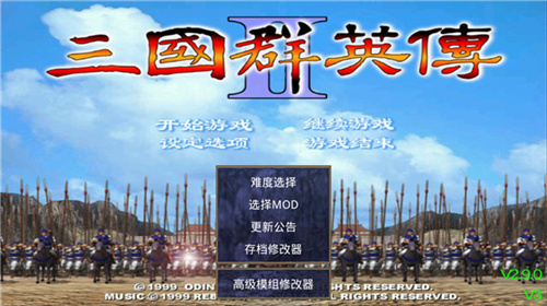 三国群英传2单机版截图2