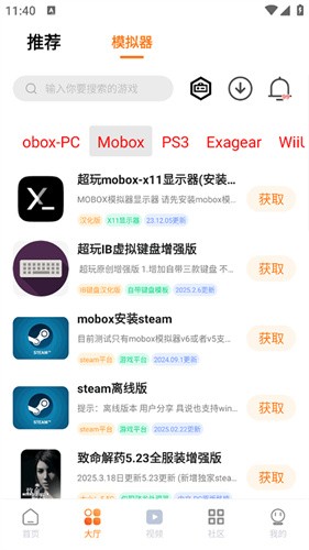 超玩游戏盒子安卓版截图1
