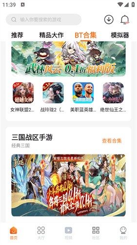 超玩游戏盒子安卓版截图3