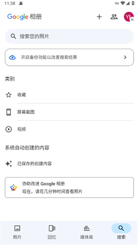 谷歌相册最新版