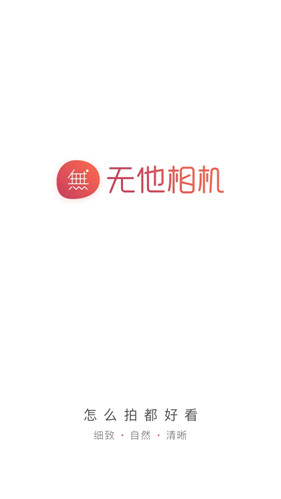 无他相机永久免费版