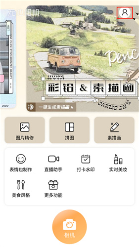 无他相机永久免费版
