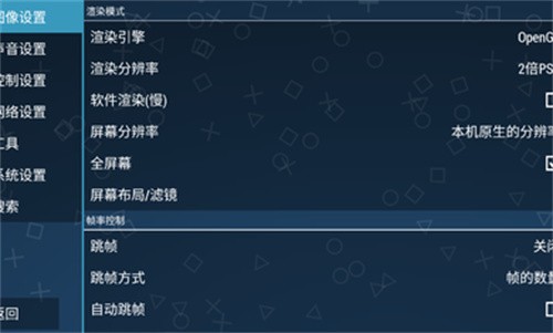 ppsspp模拟器黄金版截图1