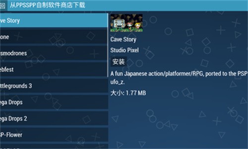 ppsspp模拟器黄金版截图2