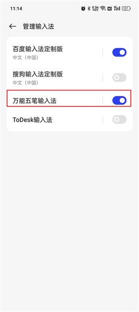 万能五笔输入法手机版