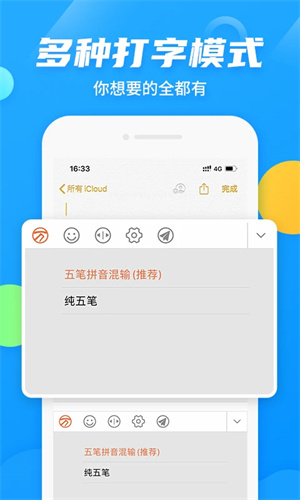 万能五笔输入法手机版截图1