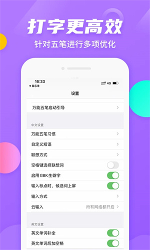 万能五笔输入法手机版截图3