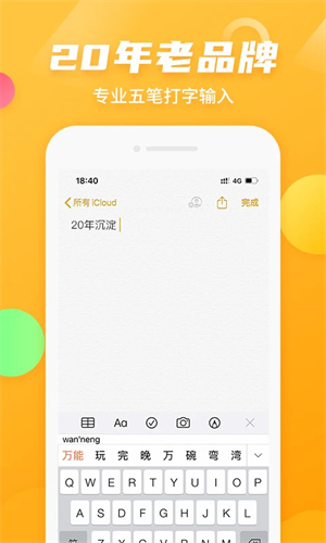 万能五笔输入法手机版截图5
