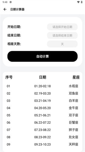 samhelper改屏幕比例截图4