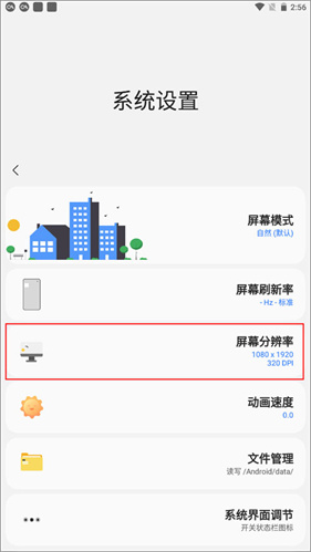 samhelper改屏幕比例