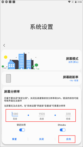 samhelper改屏幕比例