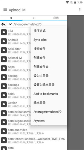 apktool截图3