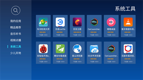 当贝市场车机版