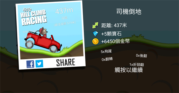 登山赛车国际服截图2