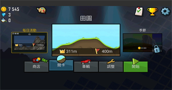 登山赛车国际服截图5
