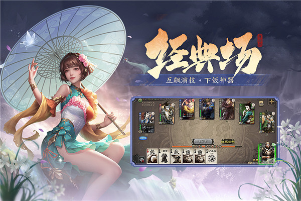 三国杀移动版小米渠道服截图3