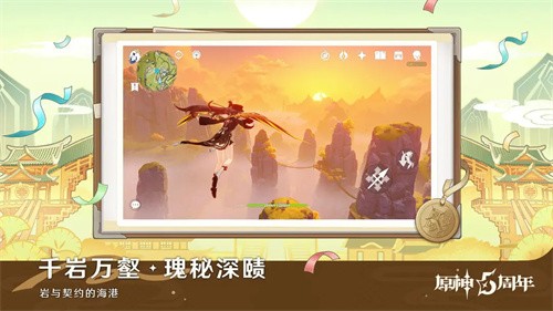 原神官服6.0版本截图2