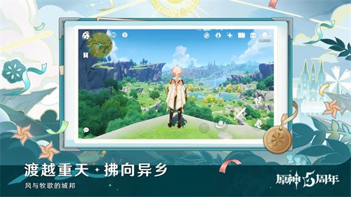 原神官服6.0版本截图3