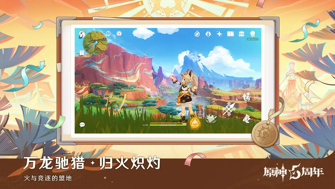 原神官服6.0版本截图5