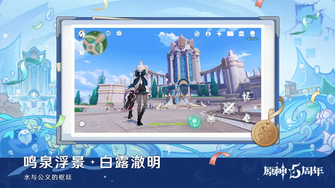 原神官服6.0版本截图6