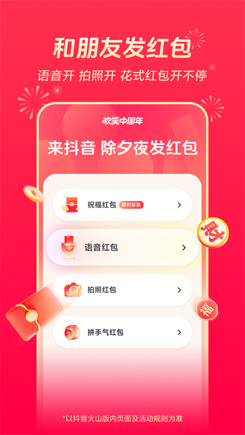 抖音火山极速版截图1