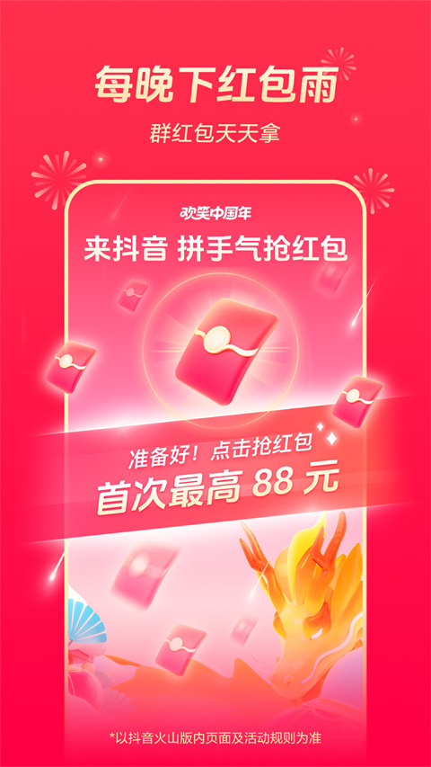 抖音火山极速版截图2